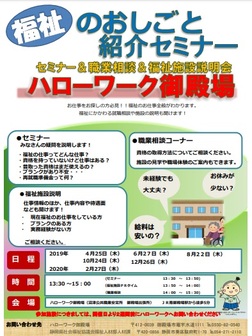 福祉のおしごと紹介セミナー 静岡労働局