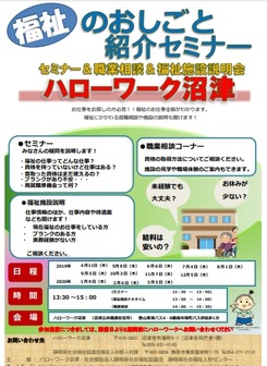 福祉のおしごと紹介セミナー 静岡労働局