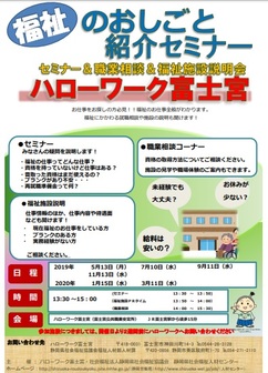 福祉のおしごと紹介セミナー 静岡労働局