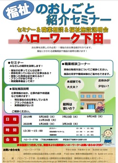 福祉のおしごと紹介セミナー 静岡労働局