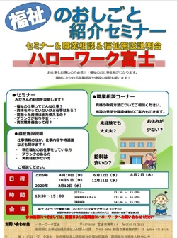 福祉のおしごと紹介セミナー 静岡労働局