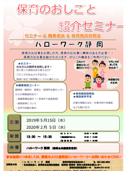 保育のおしごと紹介セミナー　静岡労働局