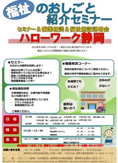 福祉のおしごと紹介セミナー 静岡労働局