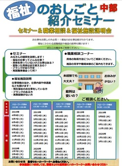 福祉のおしごと紹介セミナー 静岡労働局