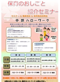 保育のおしごと紹介セミナー　静岡労働局