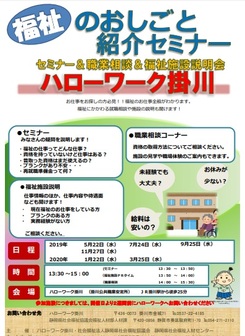 福祉のおしごと紹介セミナー 静岡労働局