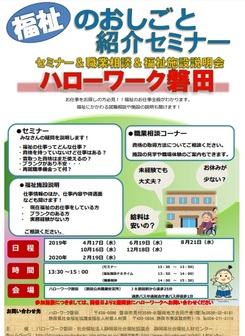 福祉のおしごと紹介セミナー 静岡労働局