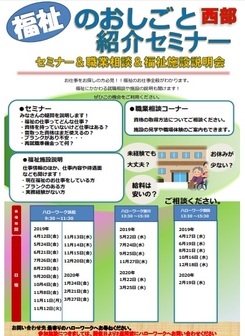 福祉のおしごと紹介セミナー 静岡労働局