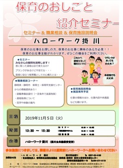 保育のおしごと紹介セミナー　静岡労働局