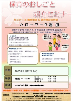 保育のおしごと紹介セミナー　静岡労働局