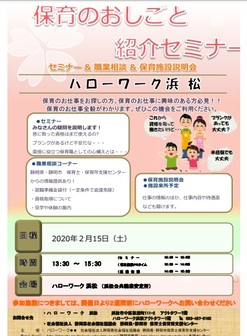 保育のおしごと紹介セミナー 静岡労働局