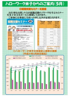 就職支援セミナー　鳥取労働局