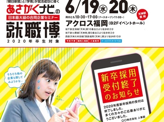 就職博 あさがくナビ