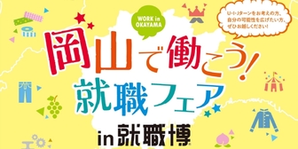 就職博 あさがくナビ