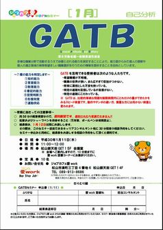 GATBセミナー　ジョブカフェ愛work