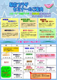 駅前プラザセミナー ハローワーク宇都宮駅前プラザ