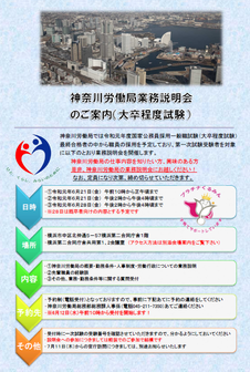 神奈川労働局業務説明会