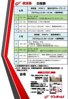 ジンチャレ！就活塾