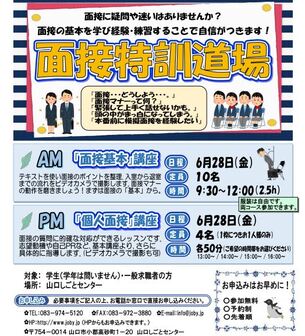 面接特訓道場　山口しごとセンター