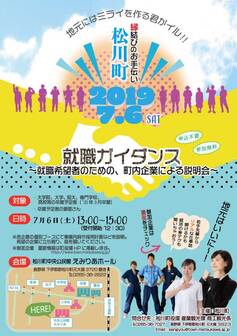 松川町就職ガイダンス