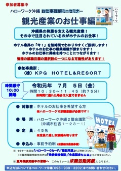 お仕事理解ミニセミナー