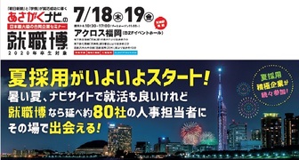就職博 あさがくナビ
