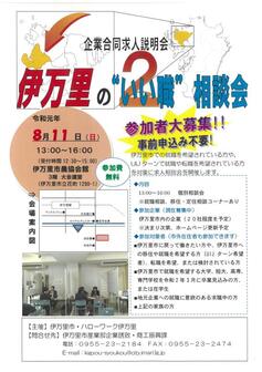 伊万里の“いい職”相談会