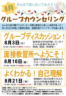 グループカウンセリング 東京しごとセンター