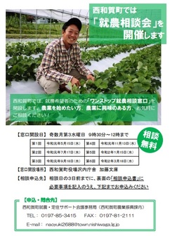 就農相談会(西和賀町)