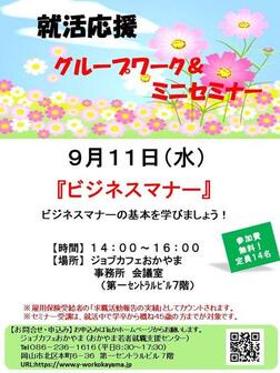 就活応援セミナー ジョブカフェおかやま