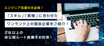 【プログラミング研修あり】ワンランク上の内定が手に入る『エンジニア向け就活面談サービス』