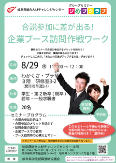 ジンチャレ！ジョブクラブ