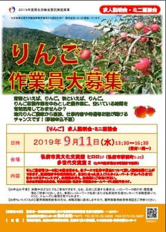求人説明会・ミニ面接会