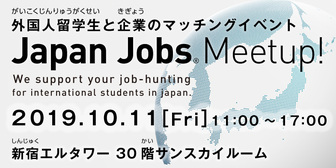 Japan Jobs Meetup!　あさがくナビ