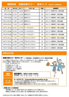 【福岡労働局主催】就職支援セミナー 福岡地域