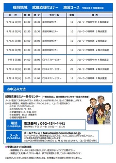 【福岡労働局主催】就職支援セミナー 福岡地域
