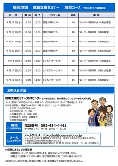 【福岡労働局主催】就職支援セミナー　福岡地域