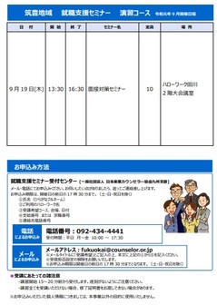【福岡労働局主催】就職支援セミナー 筑豊地域