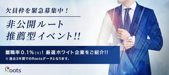 離職率0.1%!非公開ルートでエントリーできる推薦型イベント「Job Spring」