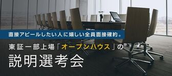 【月収30万円】東証一部上場「オープンハウス」の説明選考会【2年目で年収1000万も】