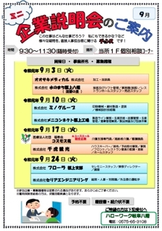 ミニ企業説明会 岐阜労働局