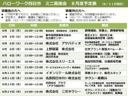 ハローワーク四日市 ミニ面接会