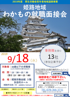わかもの就職面接会 ジョブカフェ兵庫
