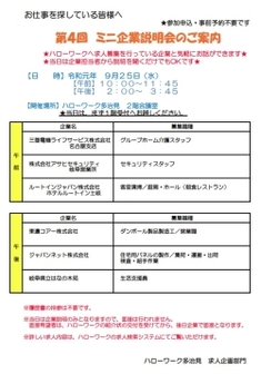 ミニ企業説明会　岐阜労働局