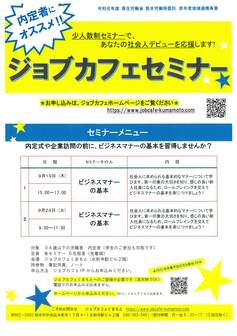 ビジネスマナーの基本　ジョブカフェくまもと