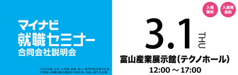 マイナビ就職セミナー　マイナビ2019