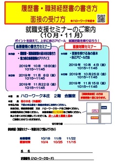 就職支援セミナー　埼玉労働局