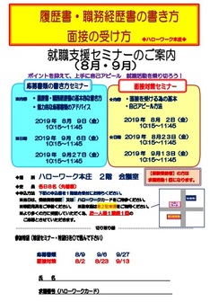 就職支援セミナー　埼玉労働局