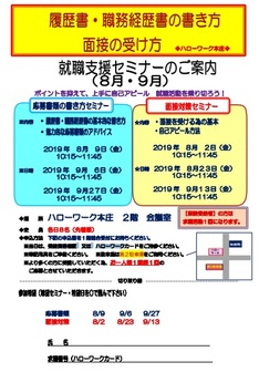 就職支援セミナー 埼玉労働局