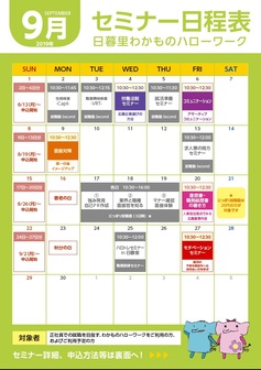 セミナー　日暮里わかものハローワーク
